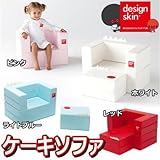 デザインスキン(Design skin) キッズ用ソファ ケーキソファ PS10-CAKE ピンク（ 画像はイメージ画像です お届けの商品はピンクのみとなります）
