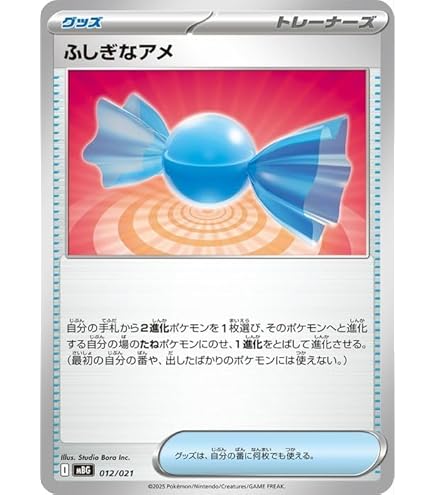 Amazon.co.jp: ポケモンカードゲーム/PK-SM7-082 ふしぎなアメ U : ホビー