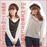 電磁波防止キャミソール　色違いお得2枚セット　グレー＆ブラック色　前後左右から99.9%カット　フリーサイズ