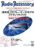 AudioAccessory(オーディオアクセサリー) 170号 (2018-08-24) [雑誌]