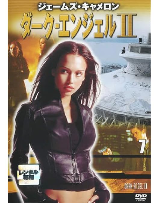 Amazon.co.jp: ダーク・エンジェル コンプリートBOX (Amazon.co.jp仕様