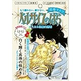 ベルサイユのばら オスカル 密着マスク 27ML ×5