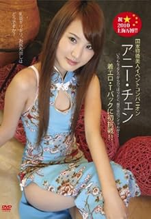 祝 上海万博 国家特級美人コンパニオン初tバック アニー チェン 乳首ぎりぎりマイクロ水着やtバック どうですか Dvd B003b324b6 Amazon Price Tracker Tracking Amazon Price History Charts Amazon Price Watches Amazon Price Drop Alerts