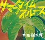 �T�}�[�^�C���u���[�X