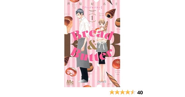 Bread Butter 1 マーガレットコミックス 芦原 妃名子 本 通販 Amazon