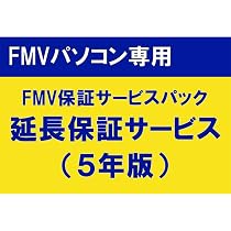 Amazon.co.jp: FMV保証サービスパック メーカー延長保証サービス5年
