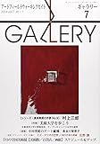 ギャラリー2014 vol.7