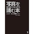 写真を撮りたくなったら読む本 : 最高の一枚を巨匠に学ぶ