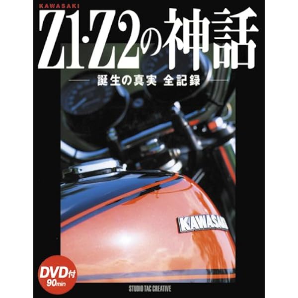 カワサキZ1・Z2ファイル (2) |本 | 通販 | Amazon