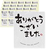 メッセージシール 和紙 筆文字 ありがとうございました 40枚 W43×H50mm ありがとう オフホワイト ギフト ラッピング おしゃれ NYANDELMO ND-0210-R04-5