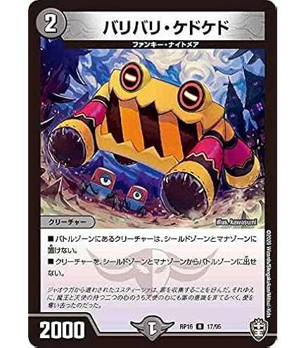 Amazon.co.jp: デュエルマスターズ バリバリ・ケドケド レア 百王×邪王