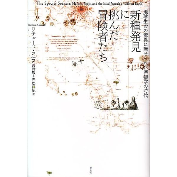 博物学の黄金時代　リン・バーバー　異貌の19世紀　高山宏　国書刊行会 博物学の黄金時代｜国書刊行会