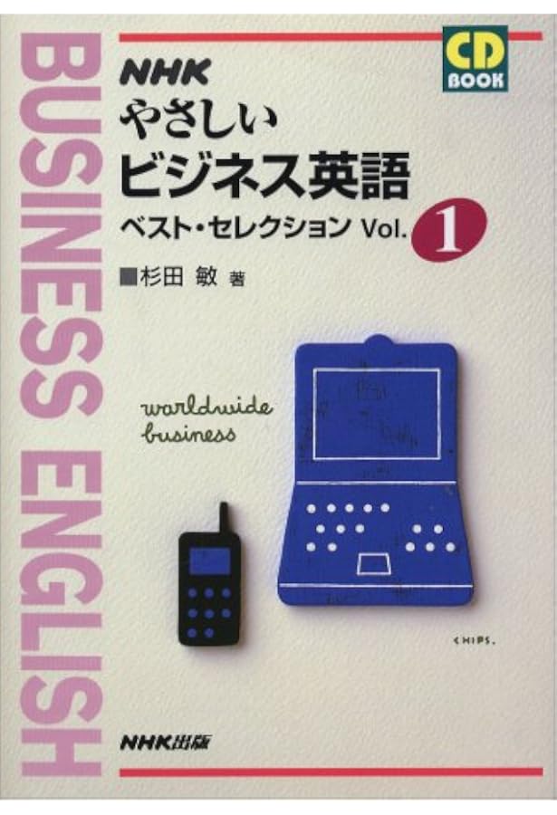 Amazon.co.jp: やさしいビジネス英語 Vol.1 決定版 (NHK CD-Extra Book