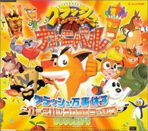 クラッシュ万事休す カーニバル00mix Scsczips Oricon News