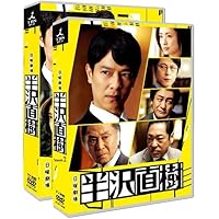 Amazon.co.jp: 半沢直樹 -ディレクターズカット版- DVD-BOX : 堺 雅人