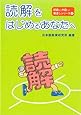 読解をはじめるあなたへ第3版 (初級から中級への橋渡しシリーズ 4 )