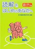 読解をはじめるあなたへ第3版 (初級から中級への橋渡しシリーズ 4 )