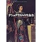 ナショナリズムの生命力