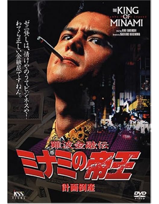 難波金融伝 ミナミの帝王 DVD COLLECTION Vol.6 難波金融伝 ミナミの帝王 DVD COLLECTION Vol.6〈6枚組〉 難波金融伝