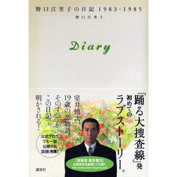 Amazon.co.jp: 室井管理官コンプリートブック : 本