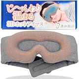 ネルホット 耳まで包みじ〜んわり温まる3Dホットアイマスク 寝ながら使える睡眠用 USB 充電式 シルクのような素材 繰り返し使える
