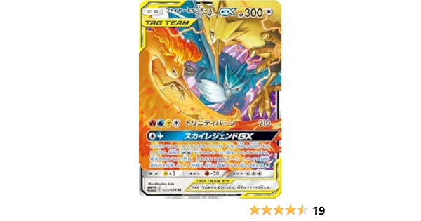 ポケモンカードゲーム Pk Sm10b 035 ファイヤー サンダー フリーザーgx Rr ホビー ホビー ポケモンカードゲーム Pk Sm10b 035 ファイヤー サンダー フリーザーgx Rr ホビー ホビー