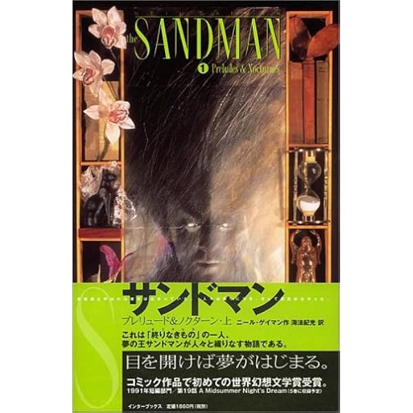 サンドマン　ニール・ゲイマン サンドマン 5 (DC COMICS VERTIGO) | ニール・ゲイマン, Neil