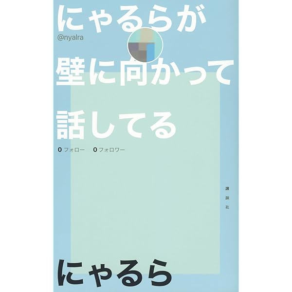 Amazon.co.jp: 蜘蛛 : にゃるら: 本
