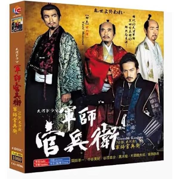 Amazon.co.jp: 大河ドラマ 軍師官兵衛 完全版1 : DVD