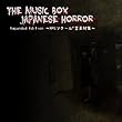 The Music Box Japanese Horror Expanded Edition~RPGツクール (R)音素材集~|ダウンロード版