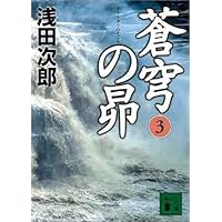 Amazon Co Jp 売れ筋ランキング 浅田次郎 の中で最も人気のある商品です