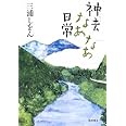 神去なあなあ日常