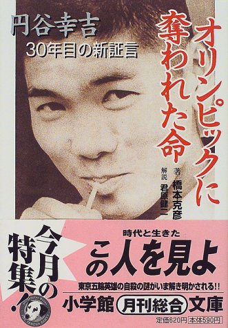 マラソン円谷選手遺書と川端康成 | 円谷幸吉 長距離ランナー – KBOUG