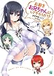 お前をお兄ちゃんにしてやろうか! ? さんっ! (MF文庫J)