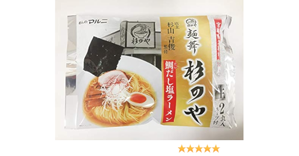 東北六県銘店監修 宮城 名取 麺舞 杉のや 鯛だし塩ラーメン 2食入り 8p マルニ食品 マルニ食品株式会社 ラーメン 通販 Amazon