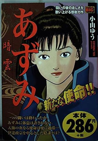 無料ダウンロード あずみ 漫画 きく トップ新しい画像
