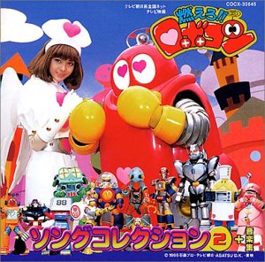 燃えろ ロボコン ソング コレクション 2 テレビ主題歌 Oricon News 燃えろ ロボコン ソング コレクション 2 テレビ主題歌 Oricon News