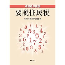 【中古】 実務解説国民健康保険税 新版/ぎょうせい/市町村税務研究会 Amazon.co.jp: 新版実務解説国民健康保険税 : 市町村税務研究会: 本