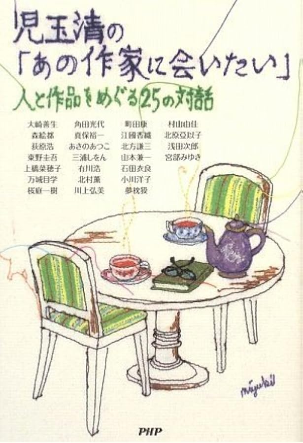 Amazon.co.jp: 人生とは勇気 児玉清からあなたへラストメッセージ