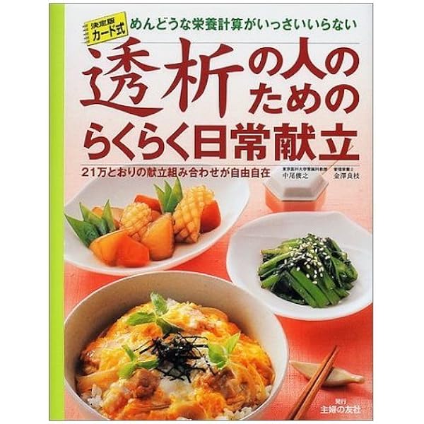 家庭でつくれる透析食 part.2 (part 2) | 須藤祐正, 杉野信博 |本