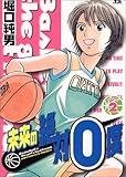 未来の絶対0度―Basket