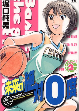 未来の絶対0度―Basket