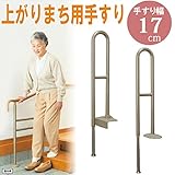 手すり 玄関 介護 手摺り 手摺 上がりかまち用てすり K-140L/F アロン化成