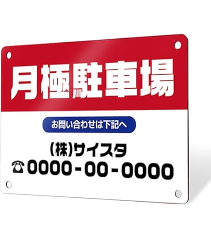 Amazon | 社名入不動産募集看板「売物件」Sサイズ | 店舗看板