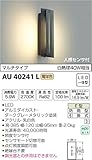 コイズミ照明 人感センサ付ポーチ灯 マルチタイプ ダークグレーメタリック塗装 AU40241L