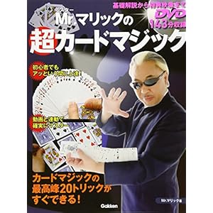 Mr.マリックの超カードマジック Mr.マリックの超カードマジック