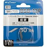 エヌティー:NT 替刃 スペシャルブレード超硬刃 30°刃先 BSB-13P 型式:BSB-13P