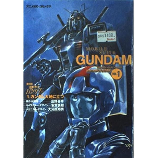 Amazon.co.jp: 機動戦士ガンダム 2 復刻版 (アニメコミックス) : 富野