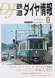 鉄道ダイヤ情報　２００２年　６月　No.２１８　［特別企画］－鉄道写真の新表現－パノラマカメラを嗜む　［特集］パノラマ車両大集合