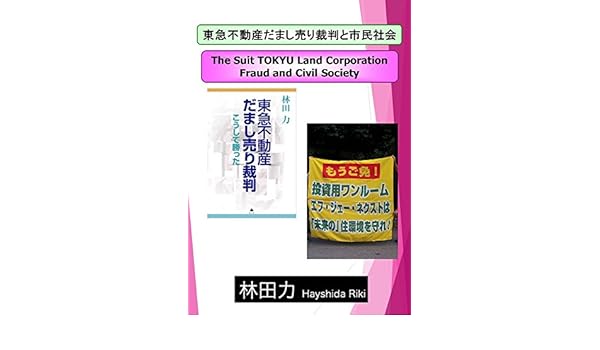 東急 リバブル 裁判